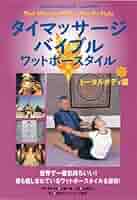 【中古】タイマッサージ　DVD Amazon.co.jp: DVD タイ古式マッサージ×解剖学 () : 三野 幸浩